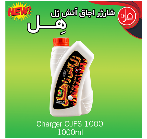 شارژر اجاق آتش ژل 1 کیلویی هل